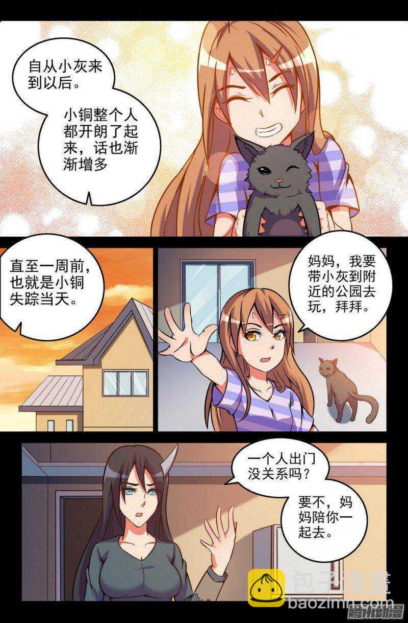 《大猿神》162 小铜 第6页