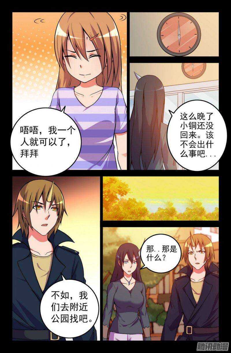 《大猿神》162 小铜 第7页