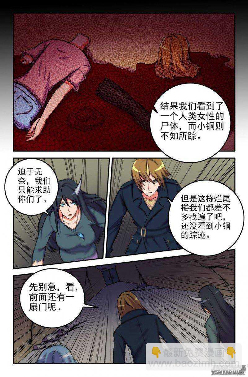 《大猿神》162 小铜 第8页