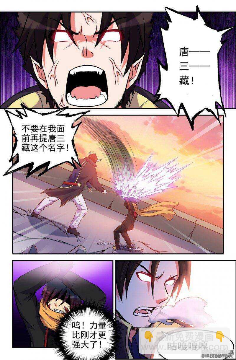 《大猿神》165-俺悟空来也 第10页