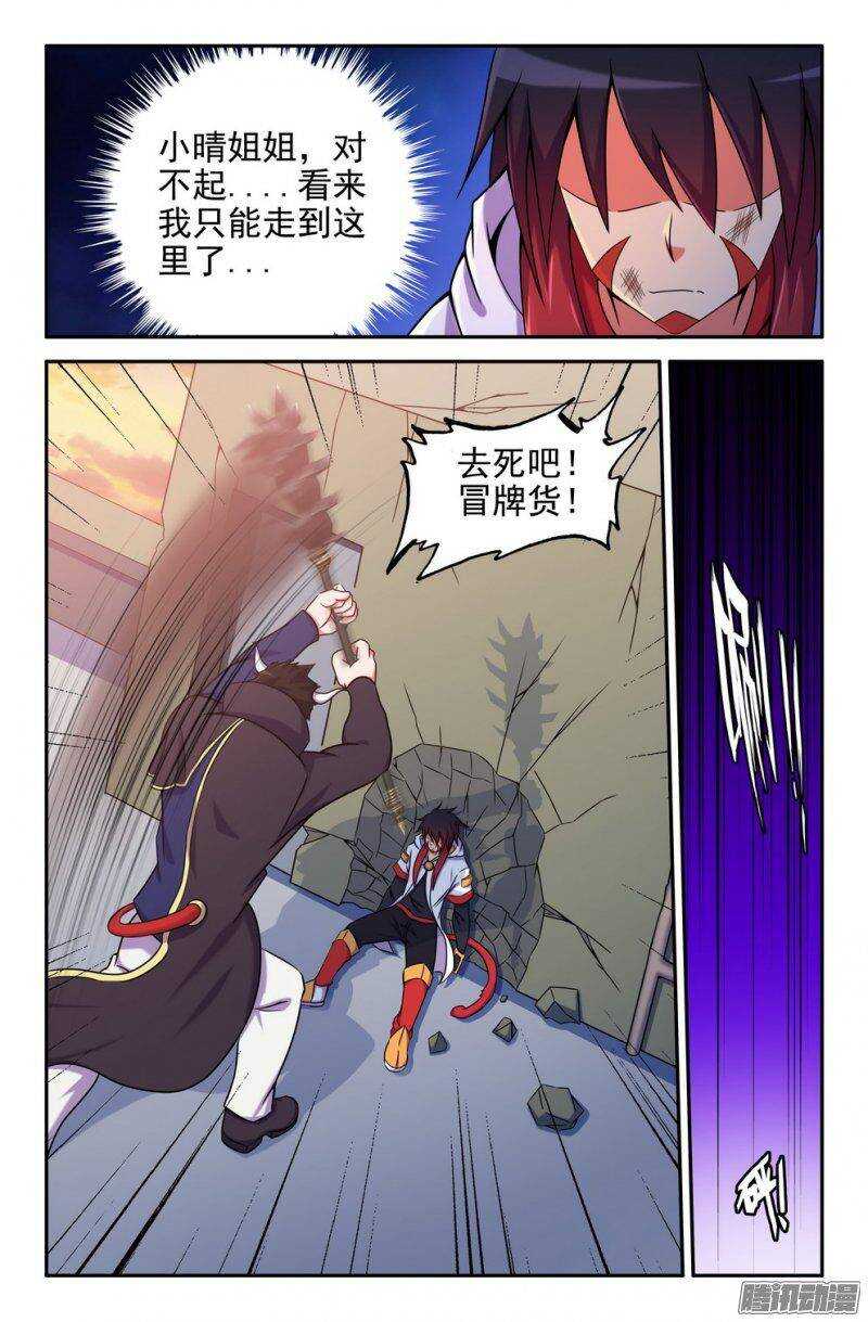 《大猿神》165-俺悟空来也 第1页