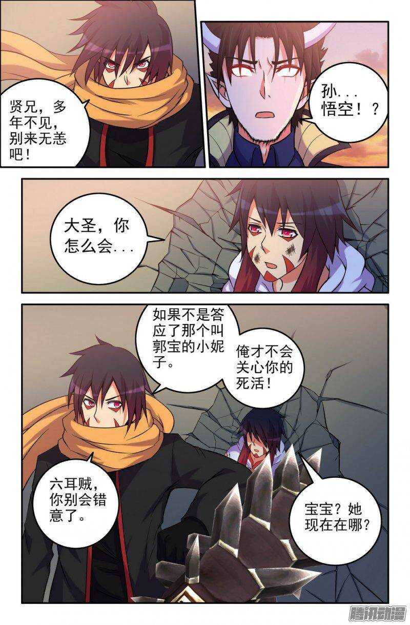 《大猿神》165-俺悟空来也 第4页