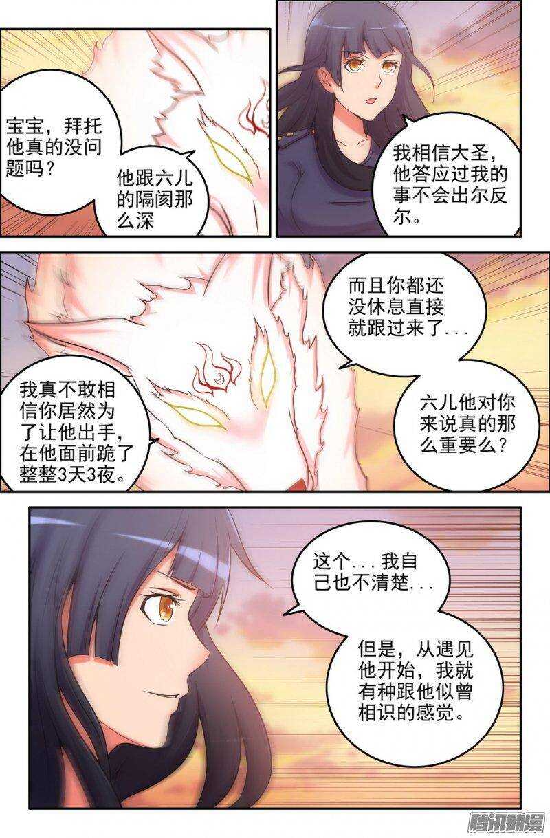 《大猿神》165-俺悟空来也 第6页