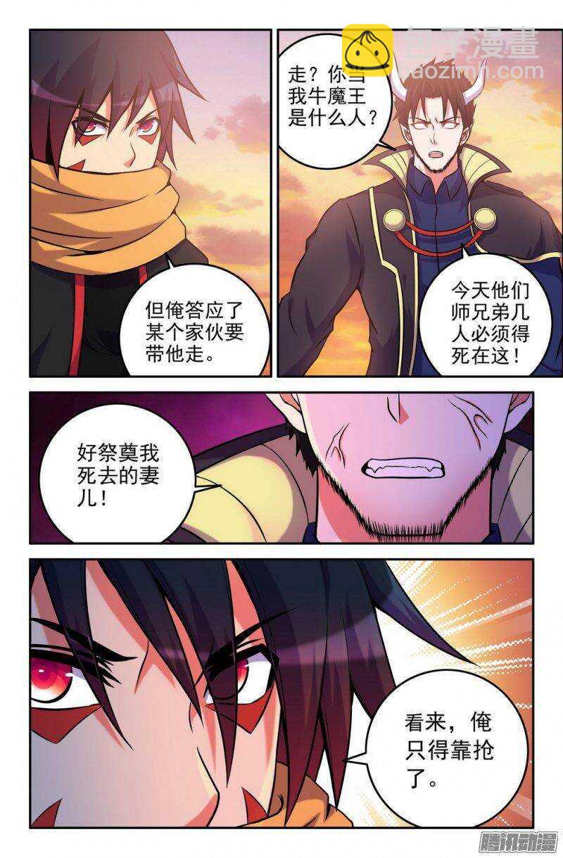 《大猿神》165-俺悟空来也 第8页