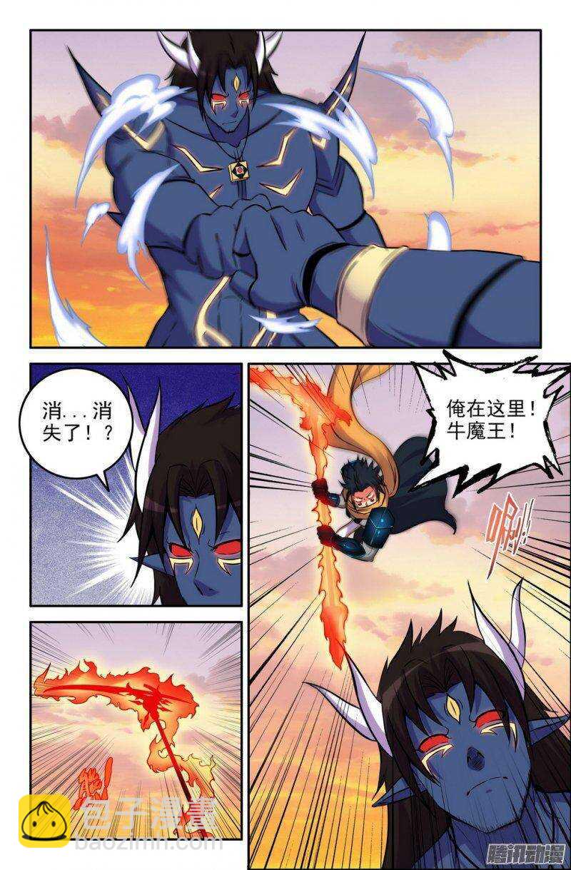 《大猿神》168 崭新力量 第10页
