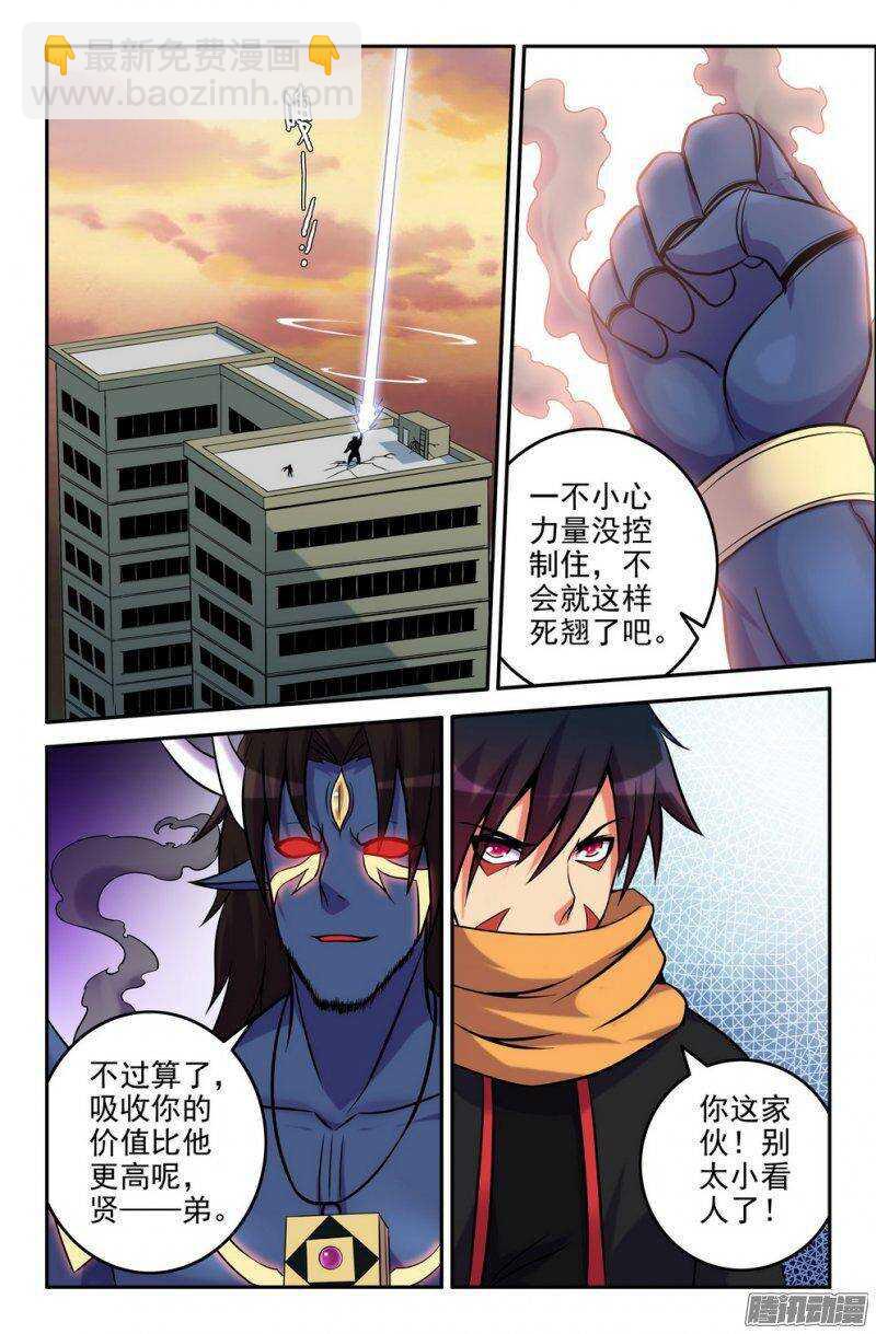 《大猿神》167-聆音 第5页