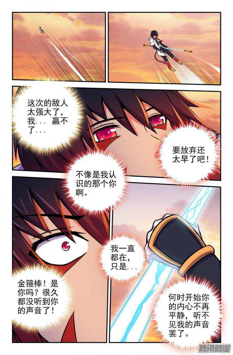 《大猿神》167-聆音 第6页
