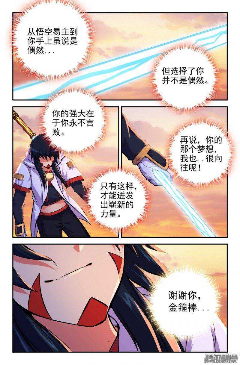 《大猿神》167-聆音 第7页