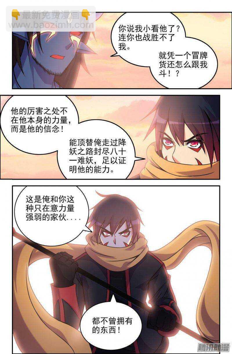 《大猿神》167-聆音 第9页