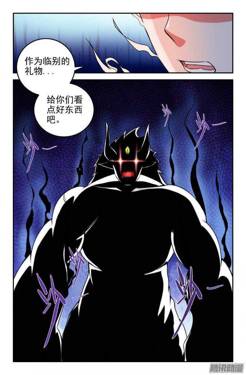 《大猿神》166-联手 第10页