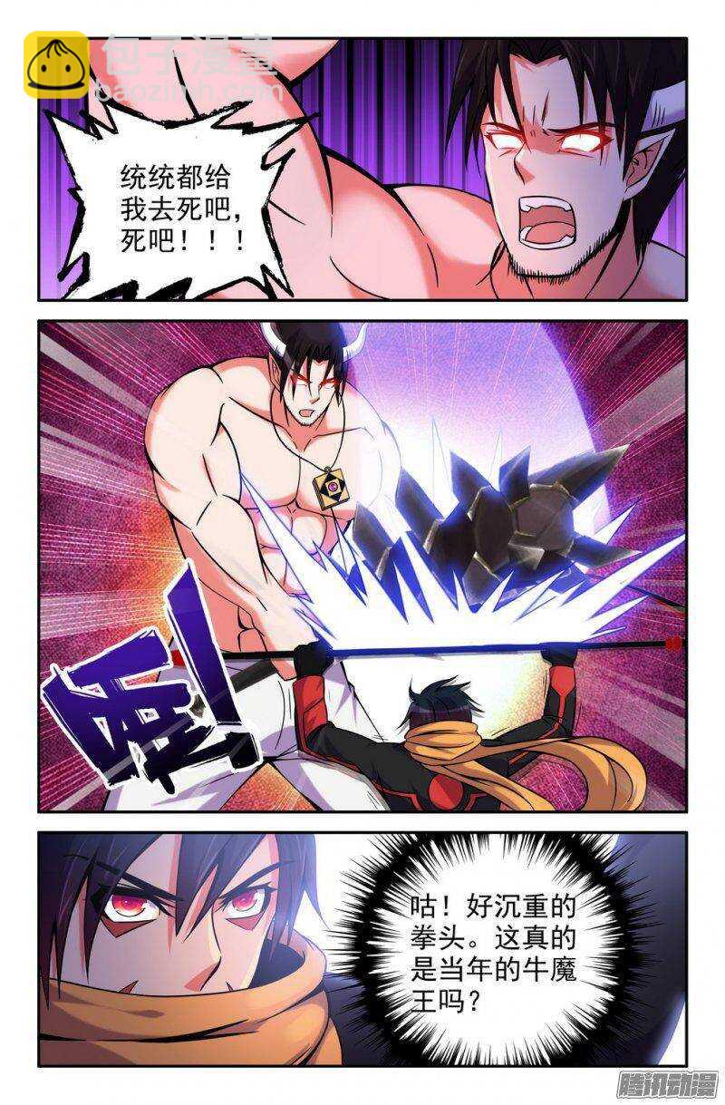 《大猿神》166-联手 第4页