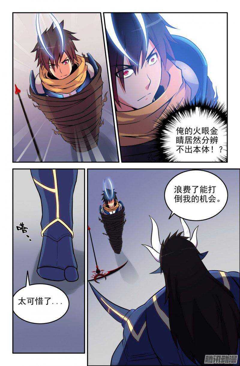 《大猿神》169 及时赶上 第4页