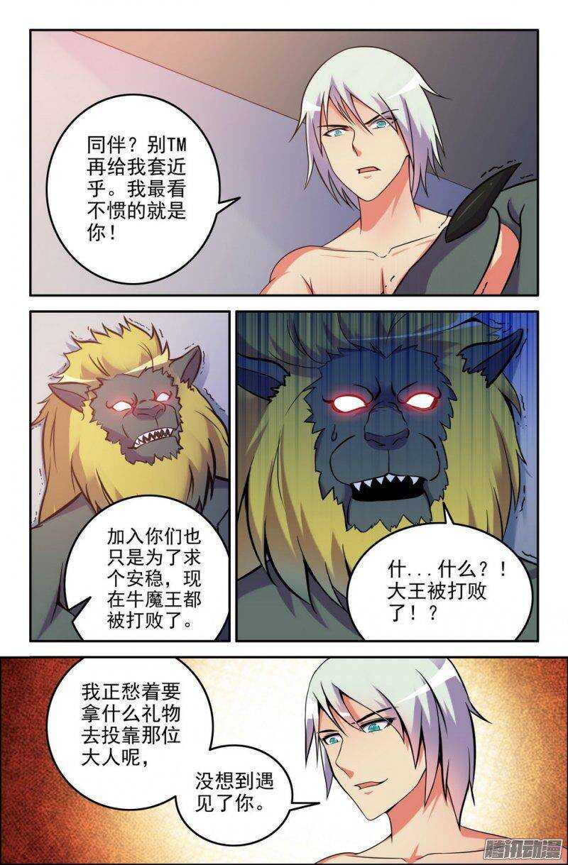 《大猿神》174-讯息 第2页