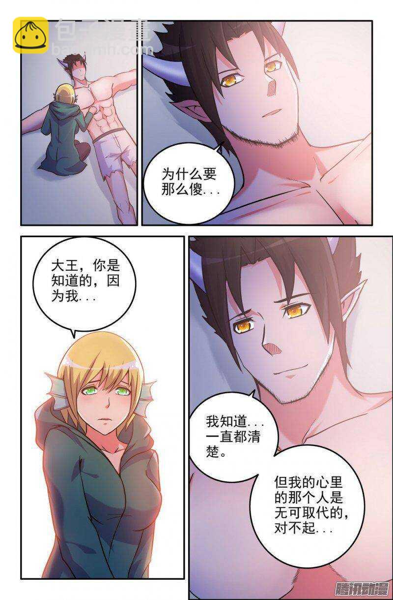 《大猿神》174-讯息 第5页