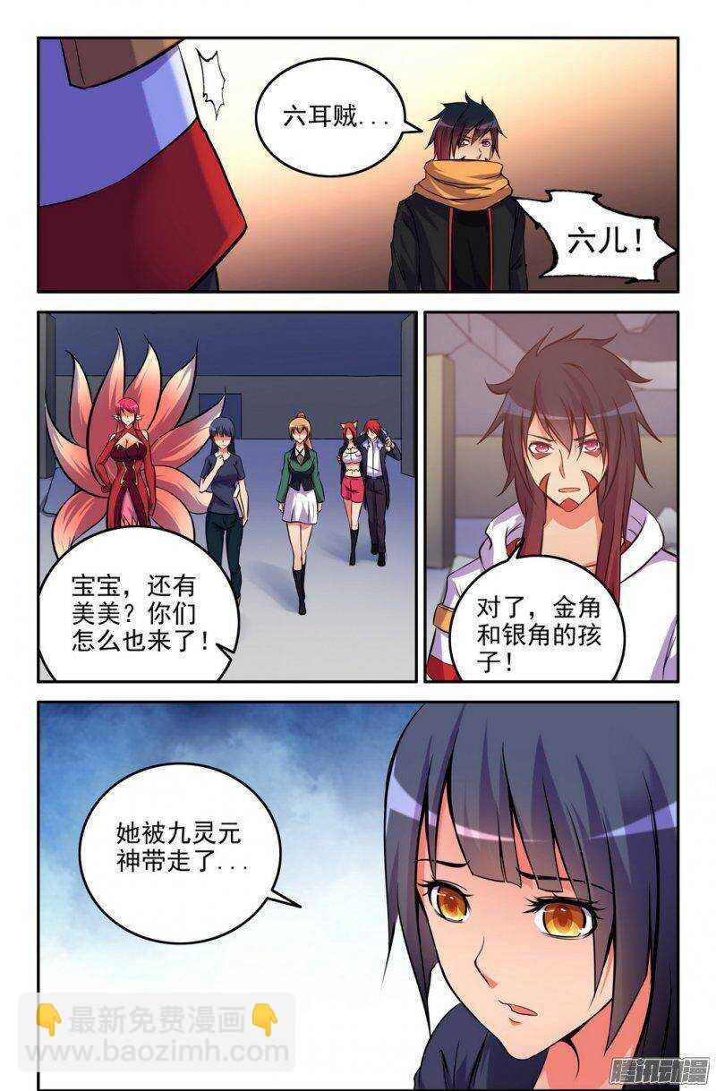 《大猿神》174-讯息 第7页