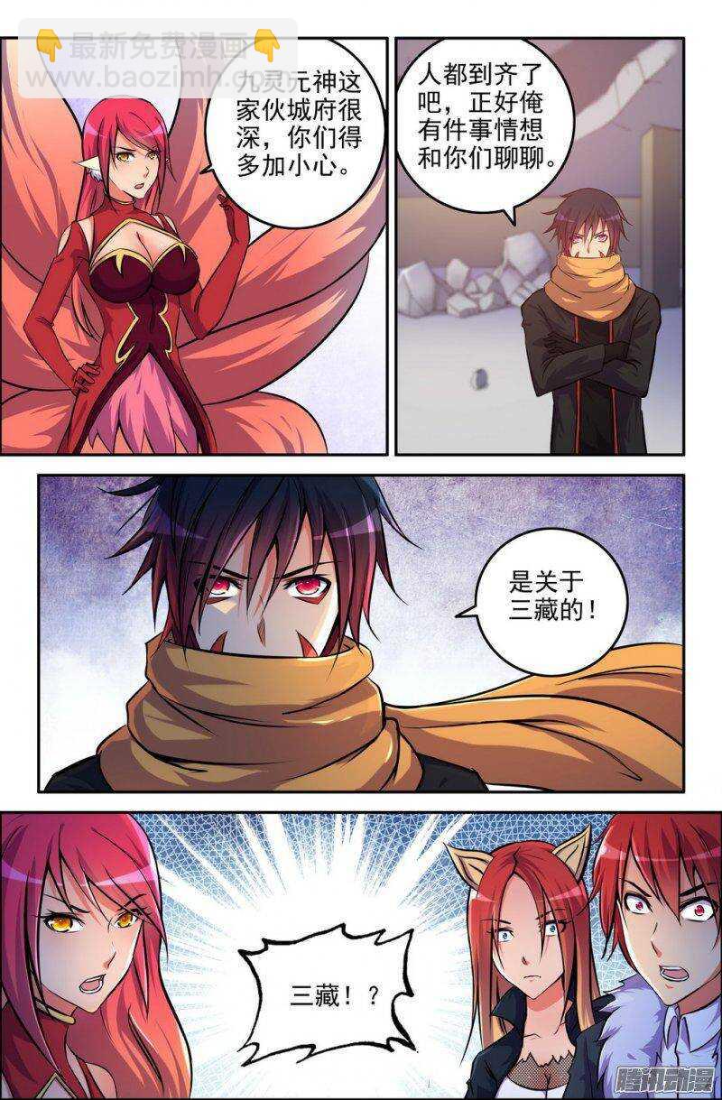 《大猿神》174-讯息 第8页