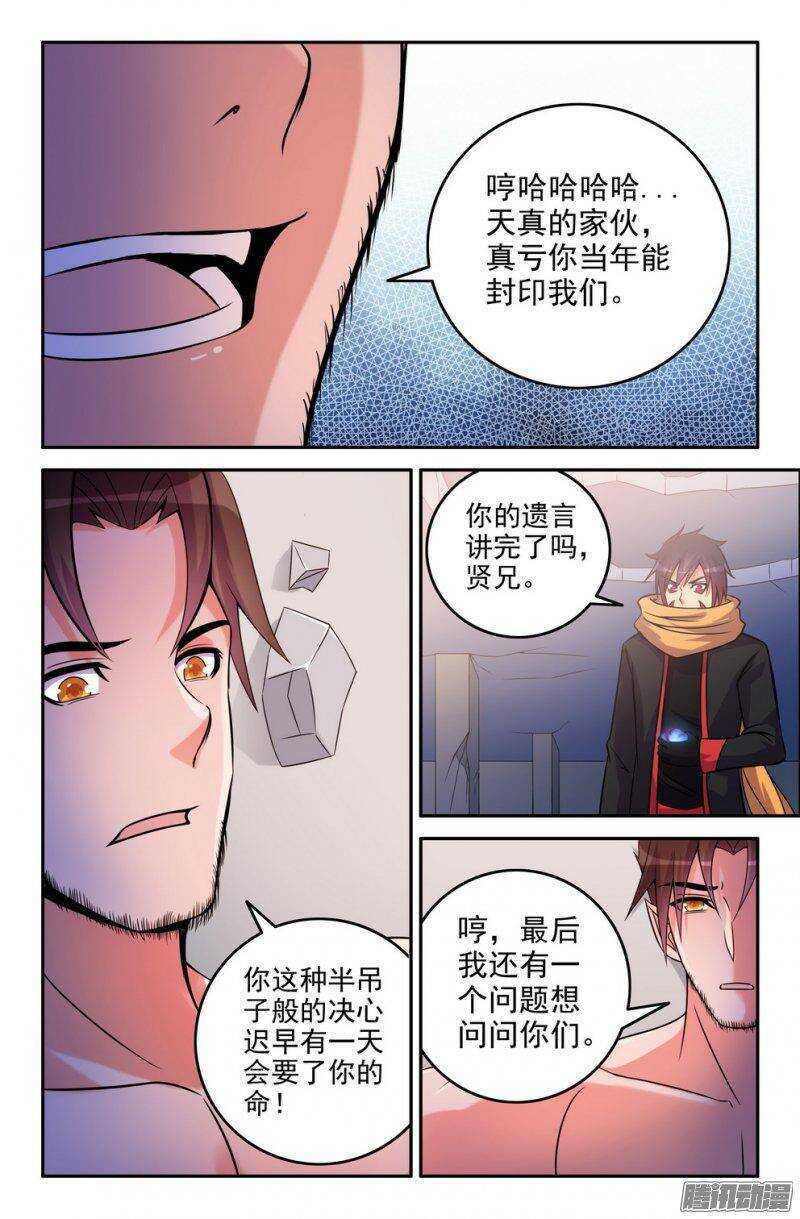 《大猿神》172-无法实现的愿望 第3页