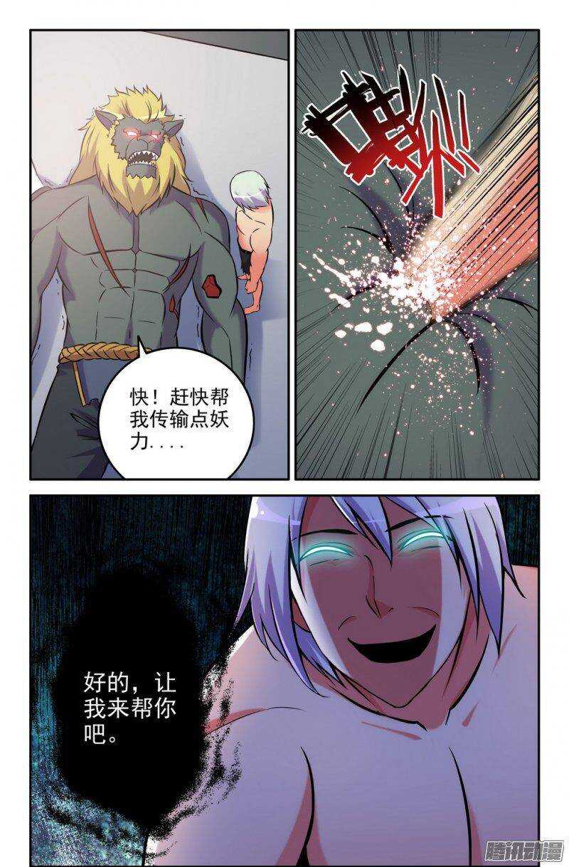 《大猿神》173-帮帮我 第10页