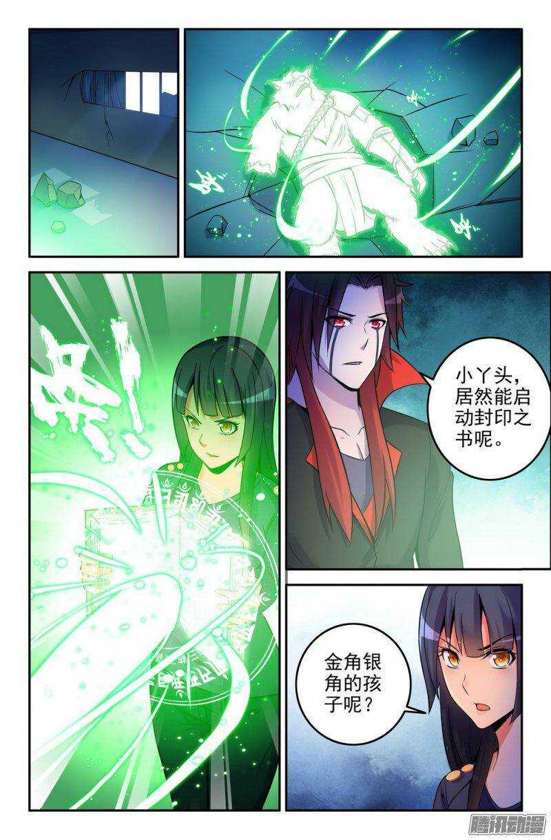 《大猿神》173-帮帮我 第2页
