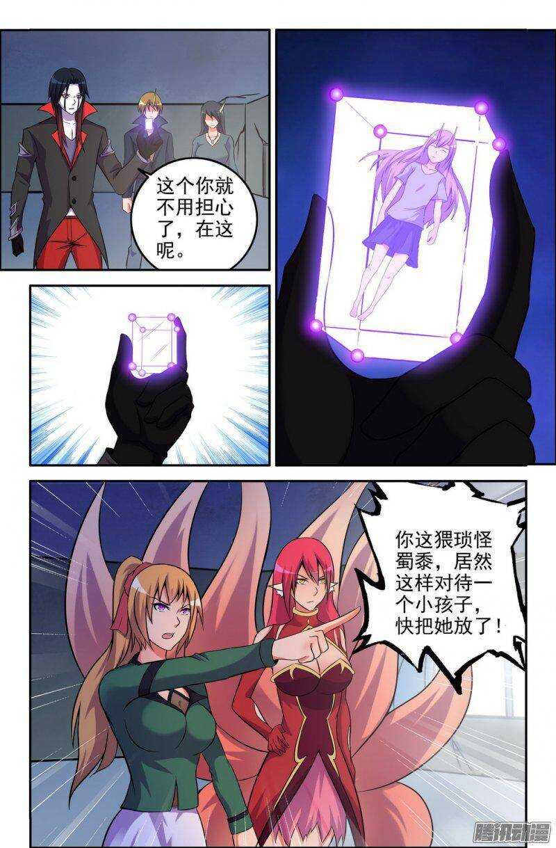 《大猿神》173-帮帮我 第3页