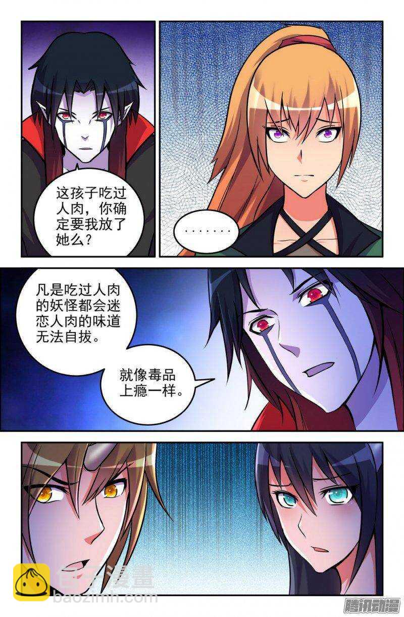 《大猿神》173-帮帮我 第4页