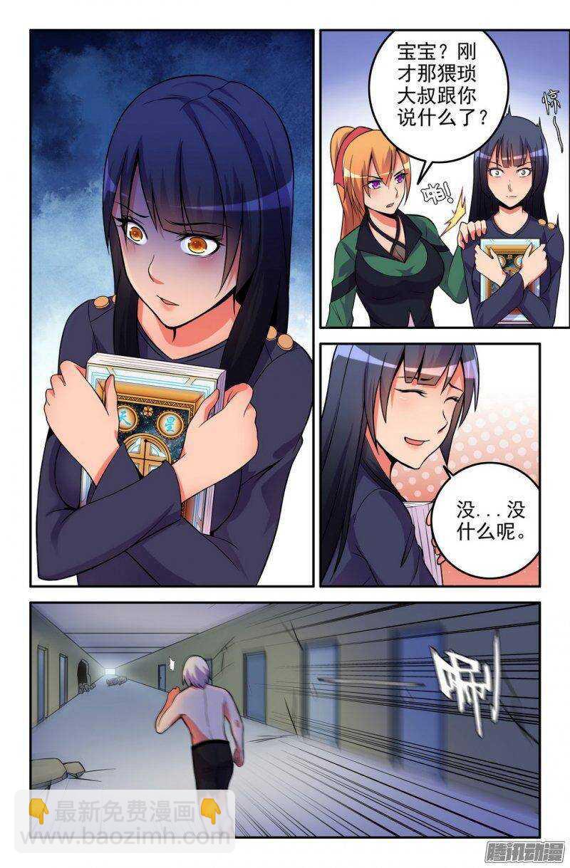 《大猿神》173-帮帮我 第7页