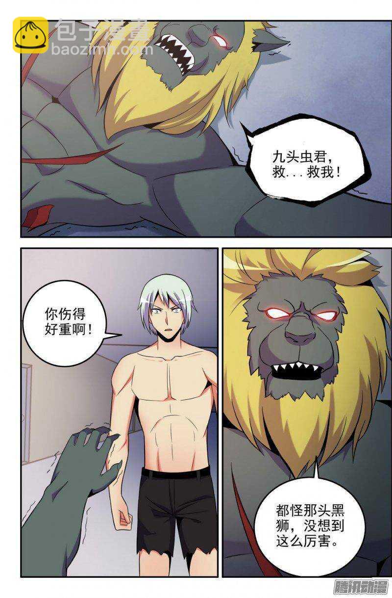 《大猿神》173-帮帮我 第9页