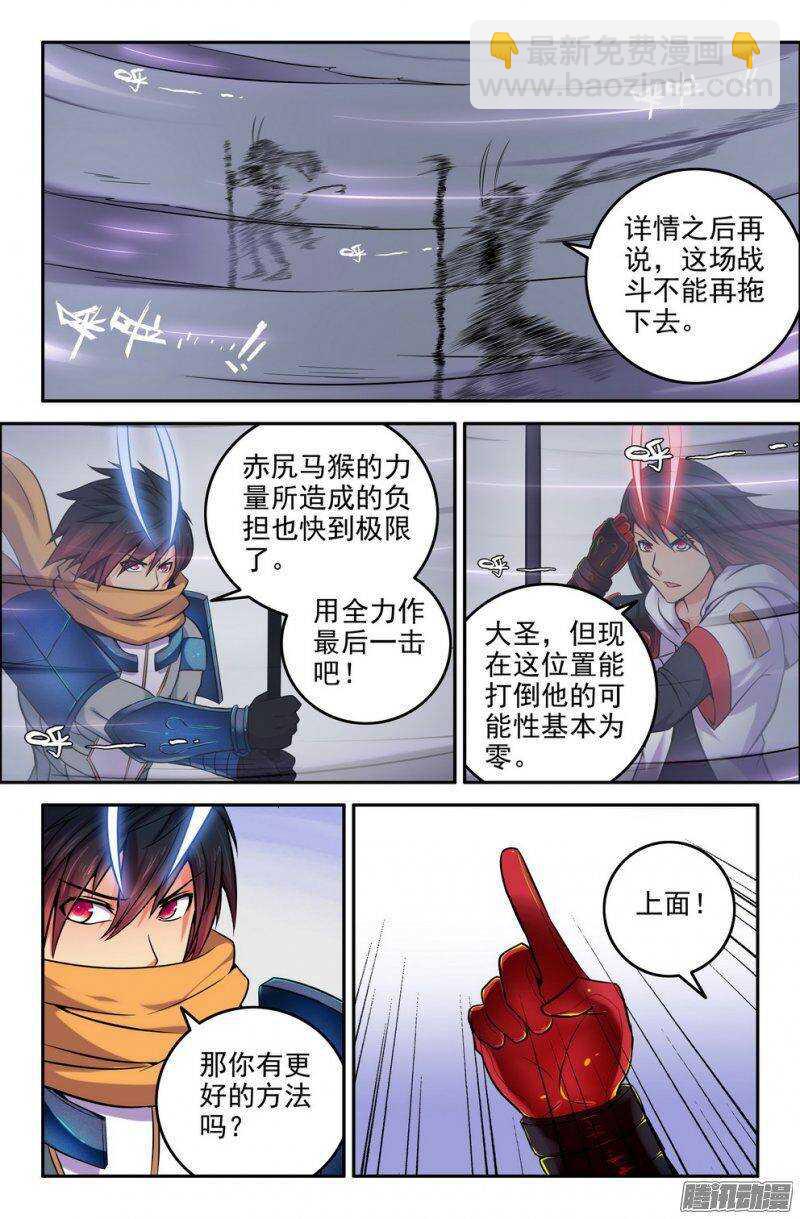 《大猿神》170-组合技 第5页