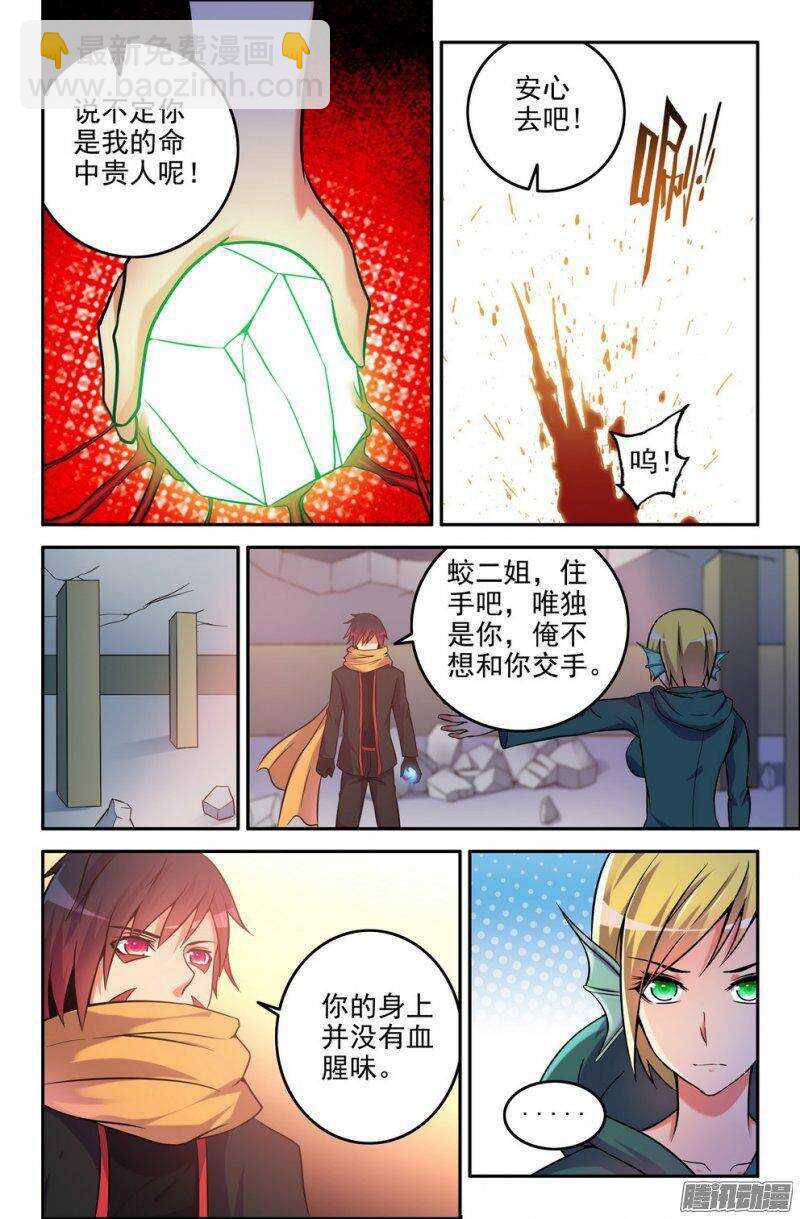 《大猿神》174-讯息 第3页