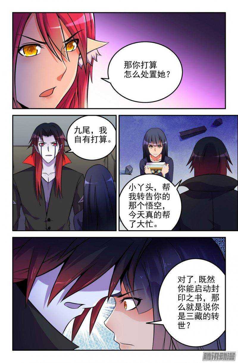 《大猿神》173-帮帮我 第5页