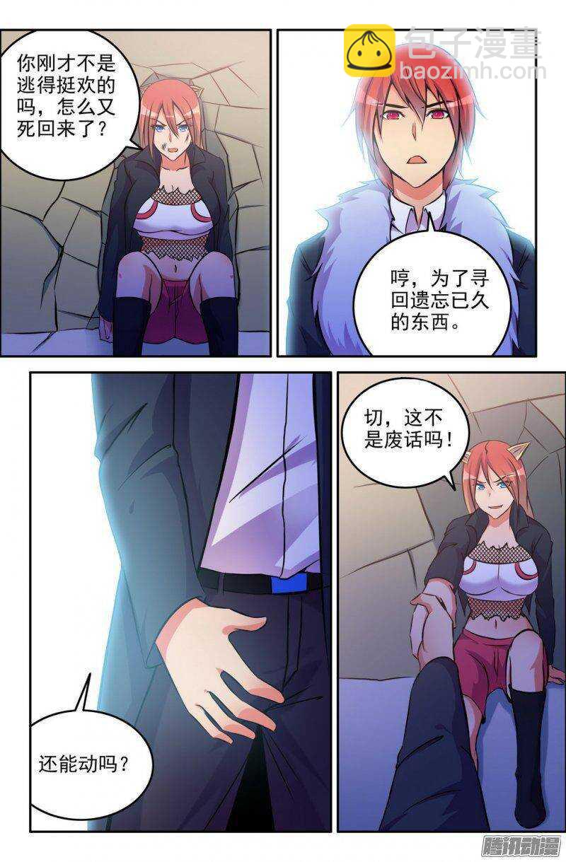 《大猿神》172-无法实现的愿望 第10页