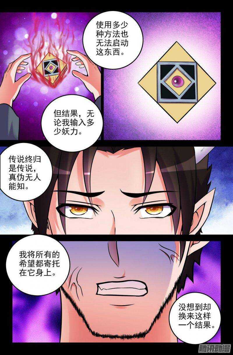 《大猿神》172-无法实现的愿望 第1页