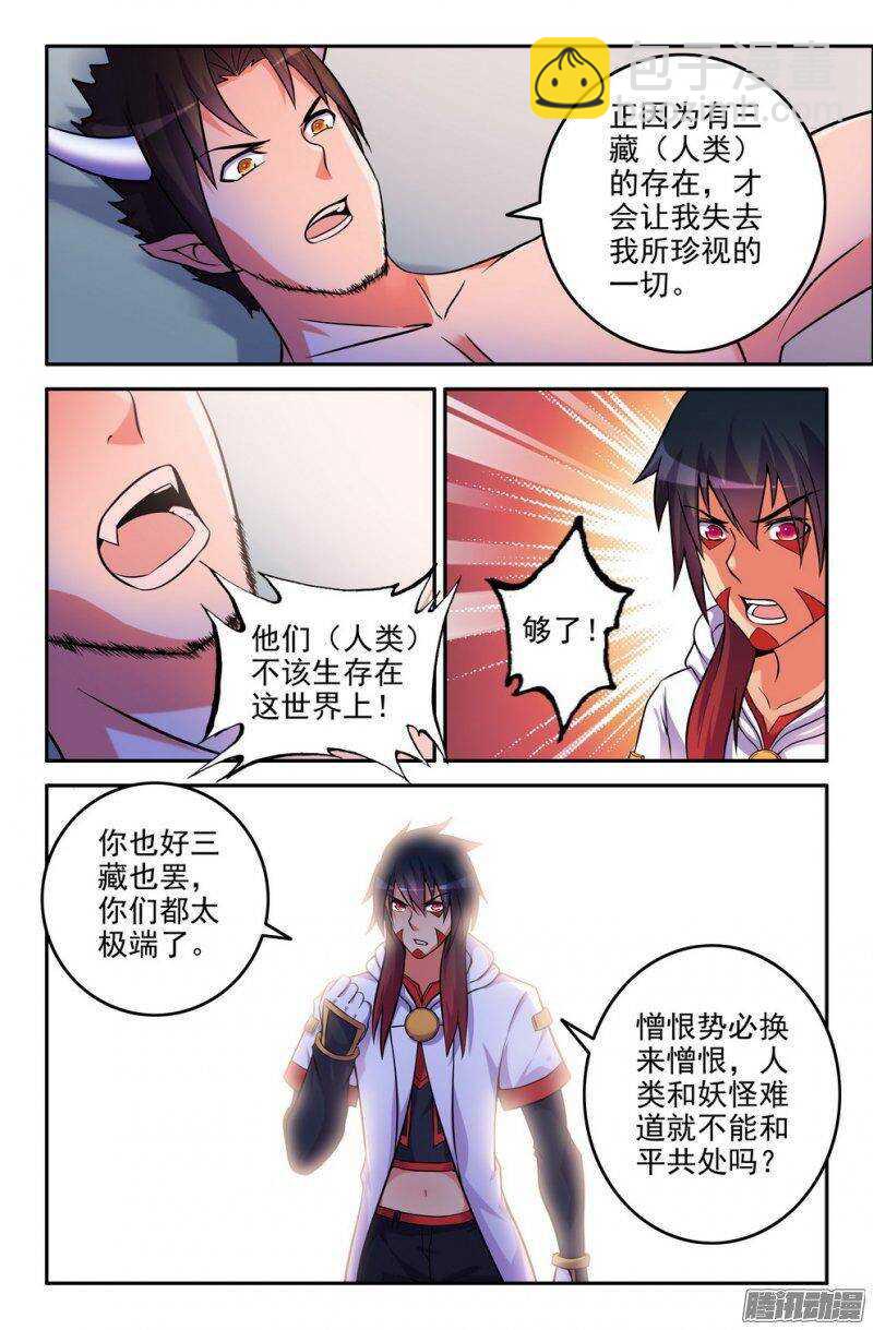 《大猿神》172-无法实现的愿望 第2页