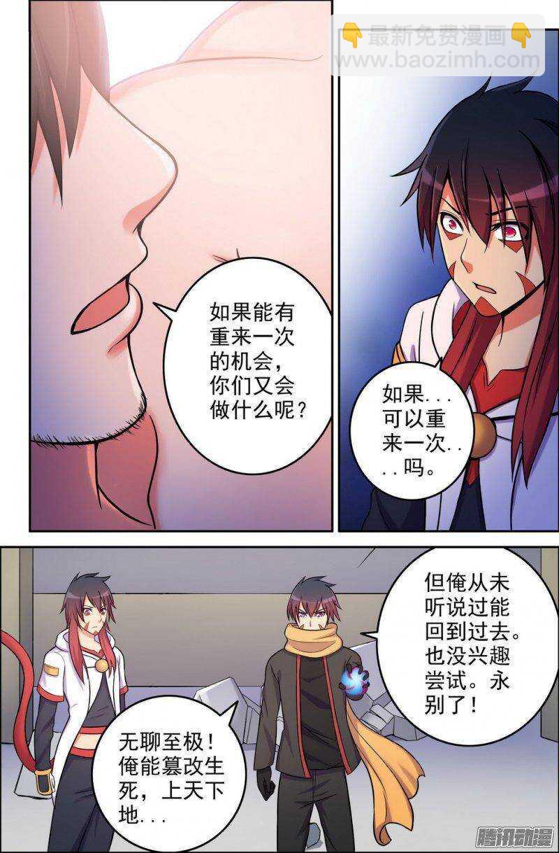 《大猿神》172-无法实现的愿望 第4页
