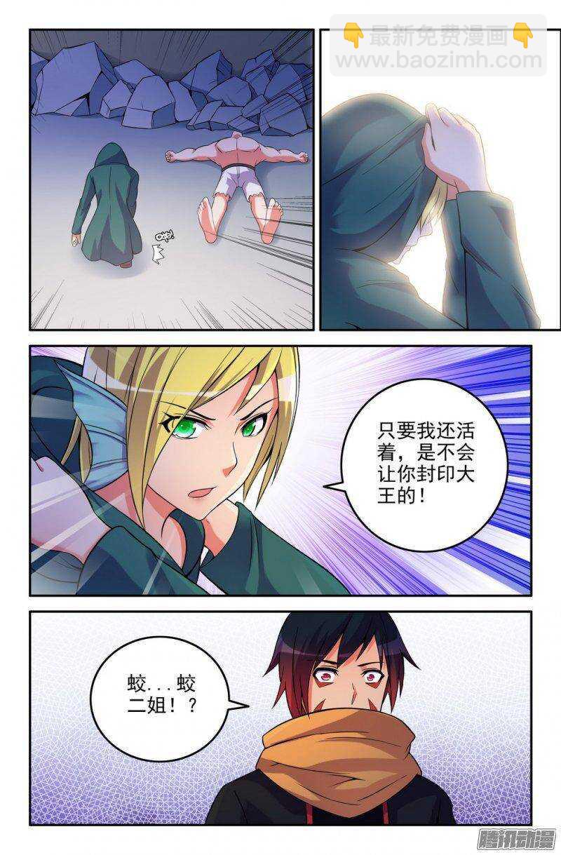《大猿神》172-无法实现的愿望 第6页