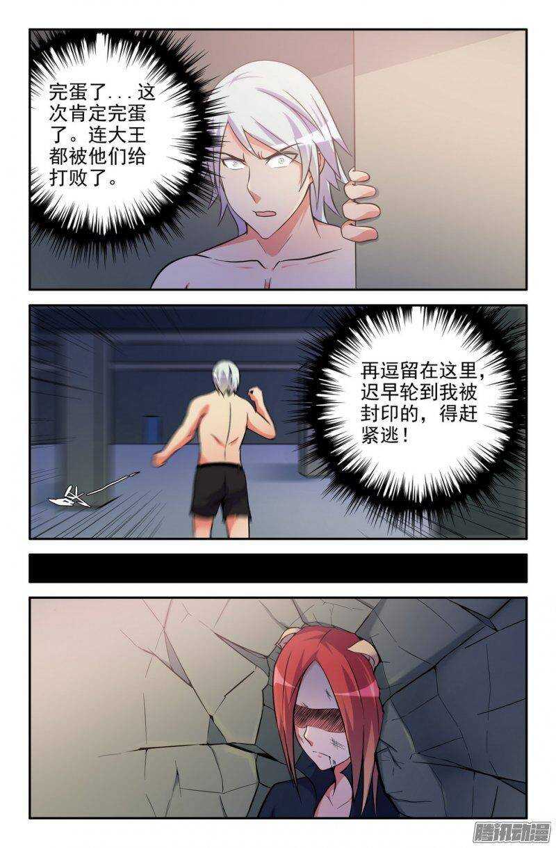 《大猿神》172-无法实现的愿望 第8页