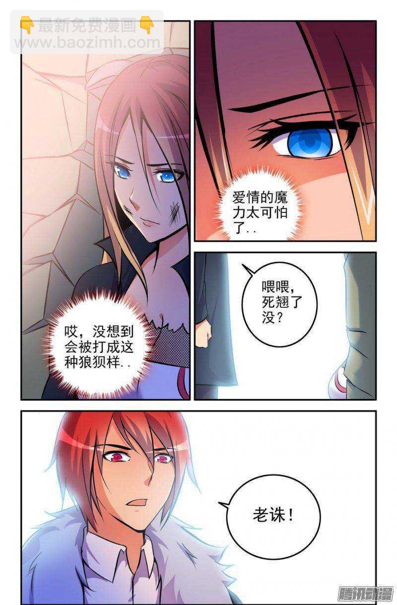 《大猿神》172-无法实现的愿望 第9页