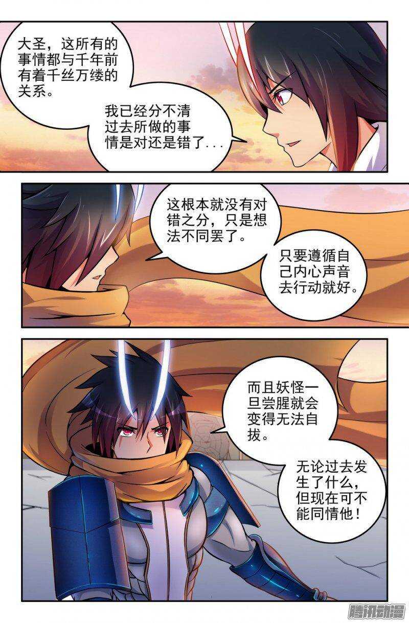 《大猿神》170-组合技 第1页