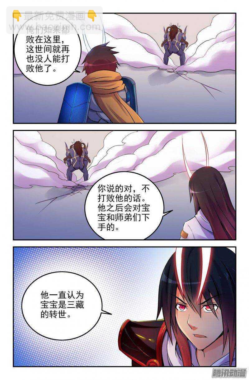 《大猿神》170-组合技 第2页