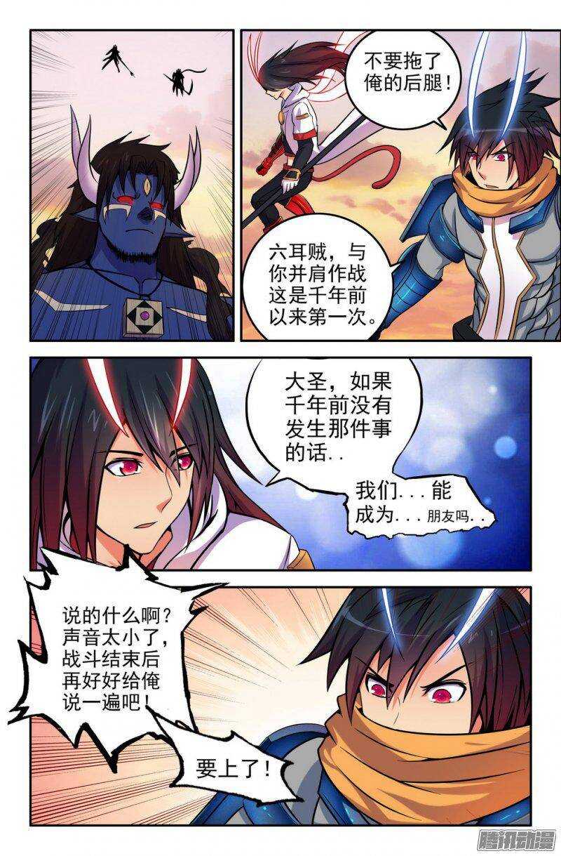 《大猿神》170-组合技 第7页