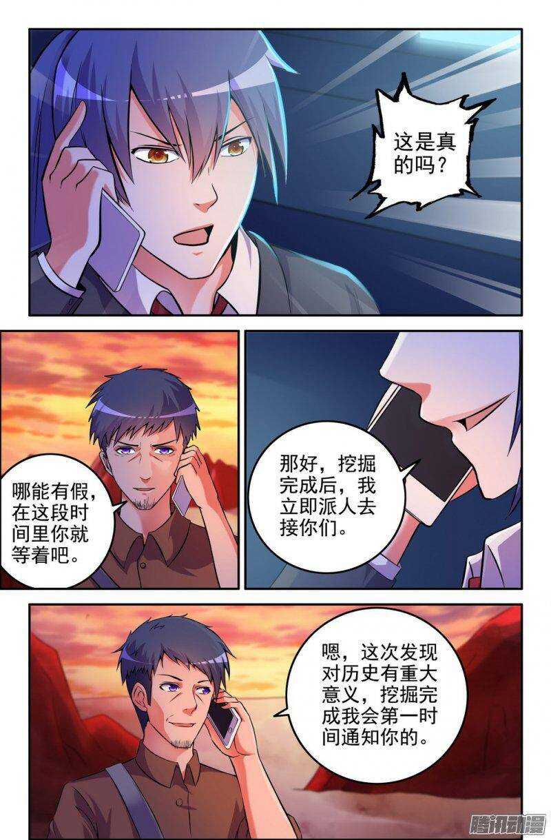 《大猿神》177-郭宝要被监视了 第2页