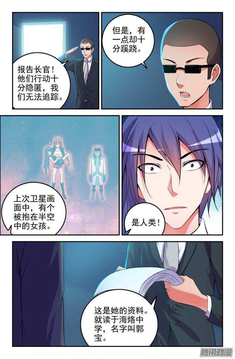 《大猿神》177-郭宝要被监视了 第4页