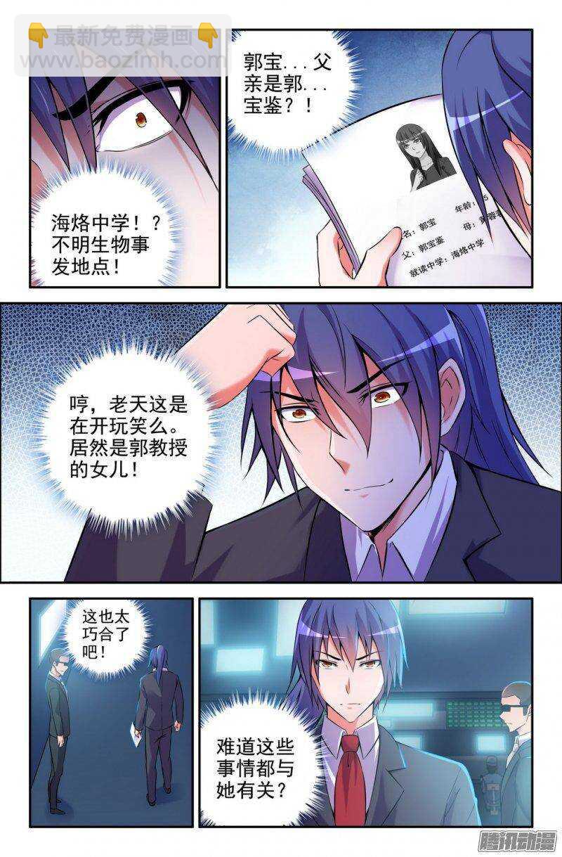 《大猿神》177-郭宝要被监视了 第5页