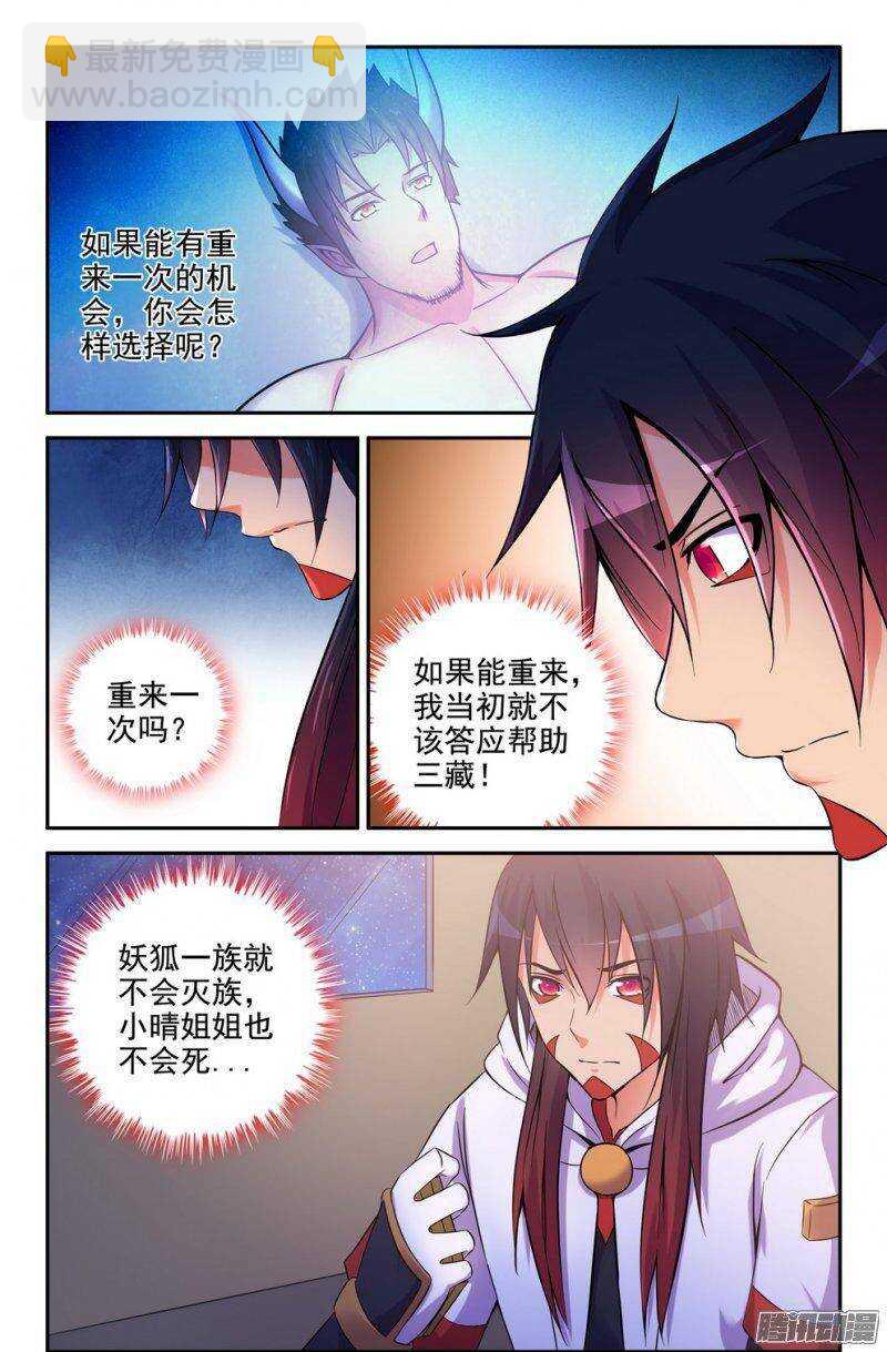 《大猿神》177-郭宝要被监视了 第8页