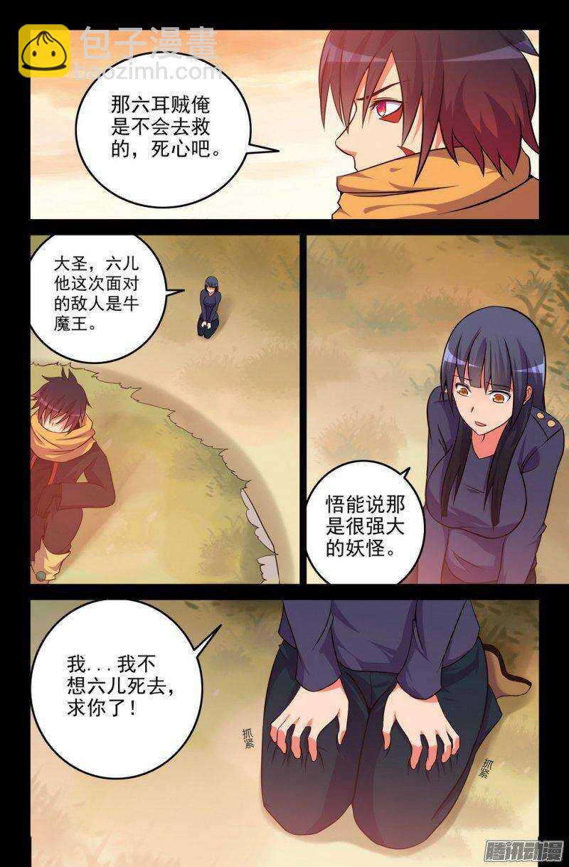 《大猿神》175-求助 第3页