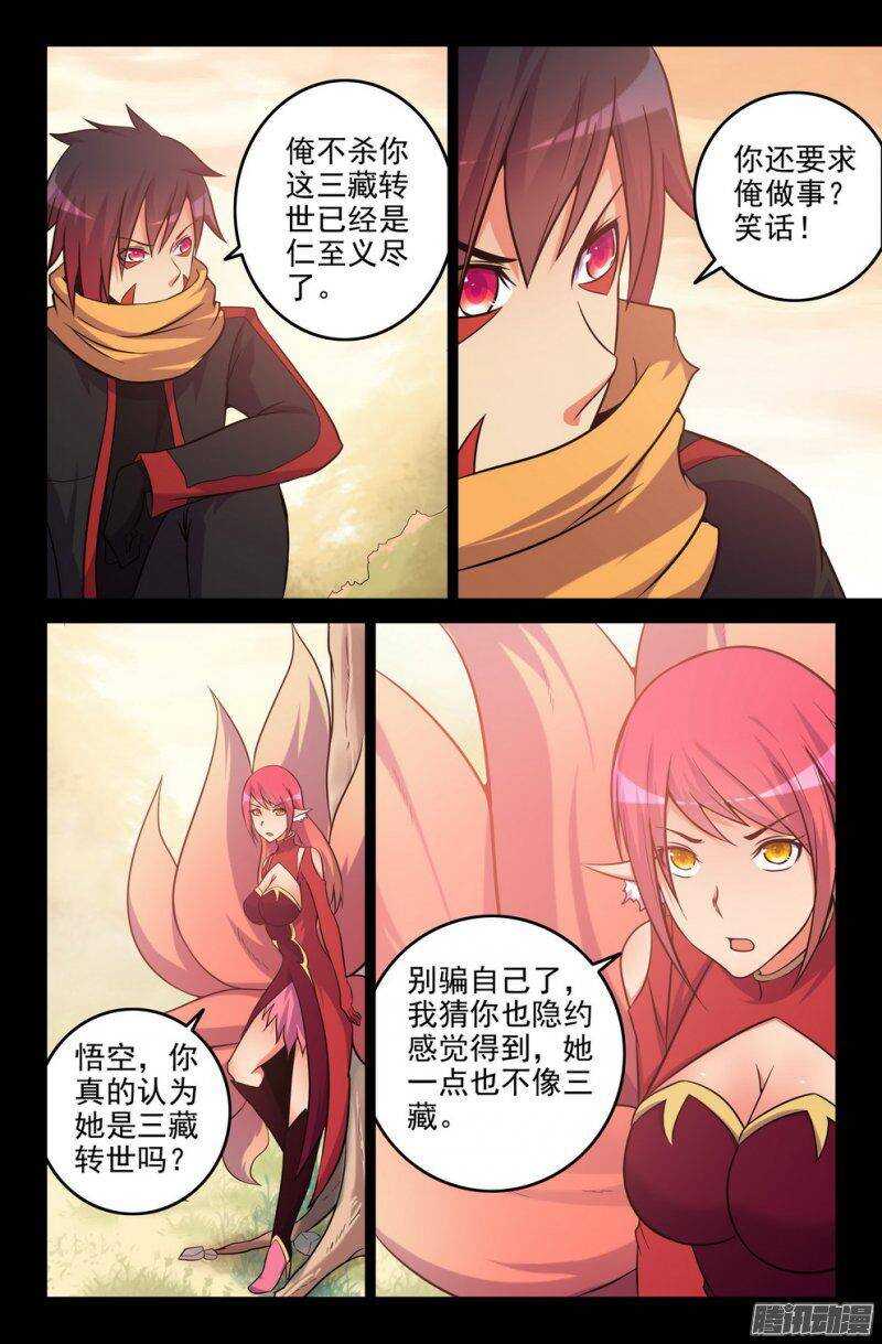 《大猿神》175-求助 第4页