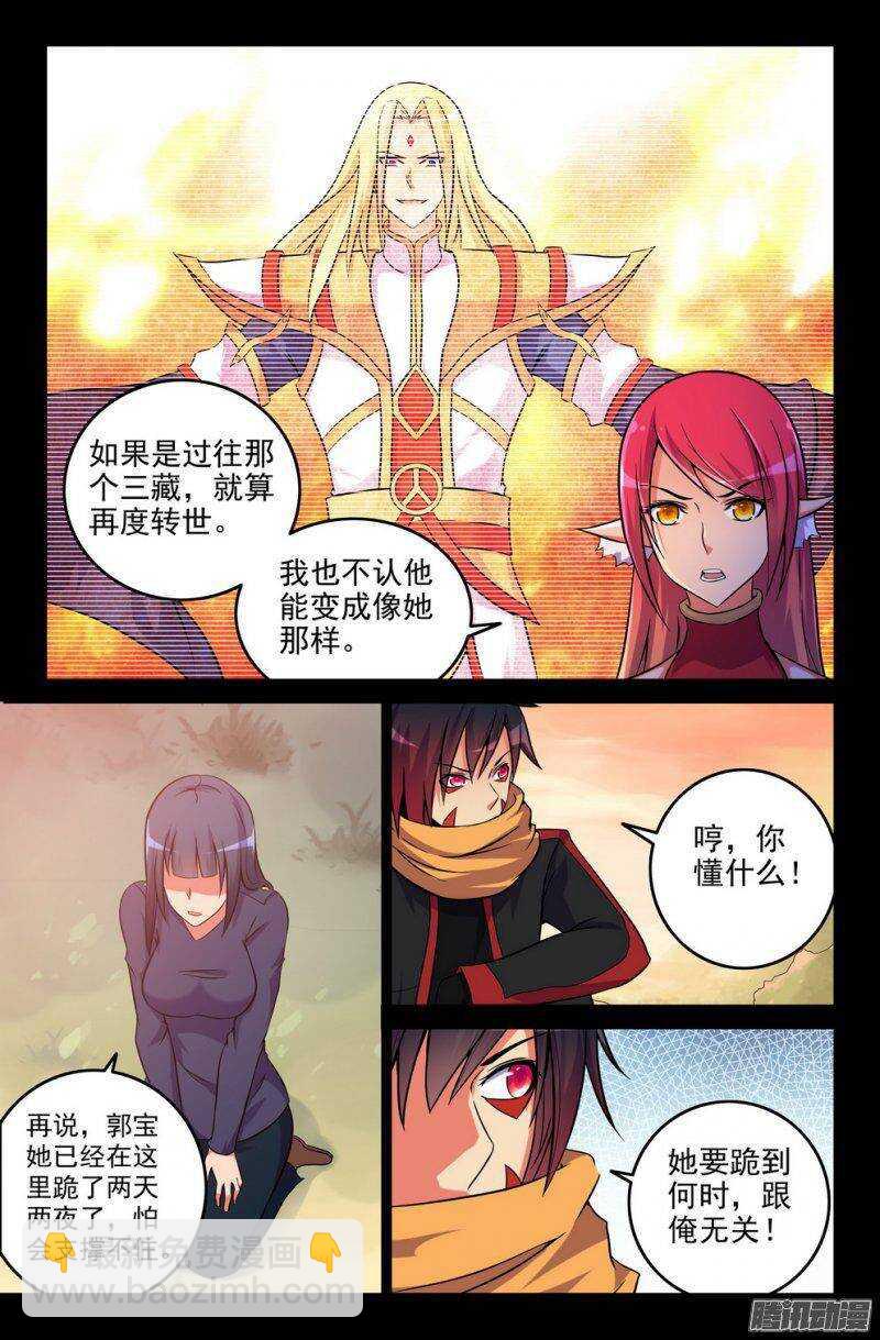 《大猿神》175-求助 第5页