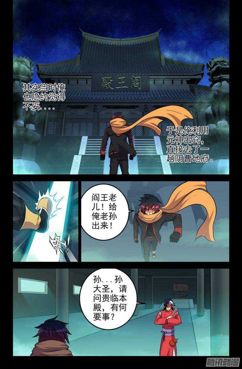 《大猿神》175-求助 第6页