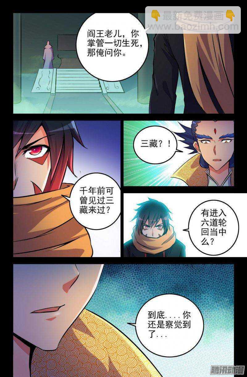 《大猿神》175-求助 第8页