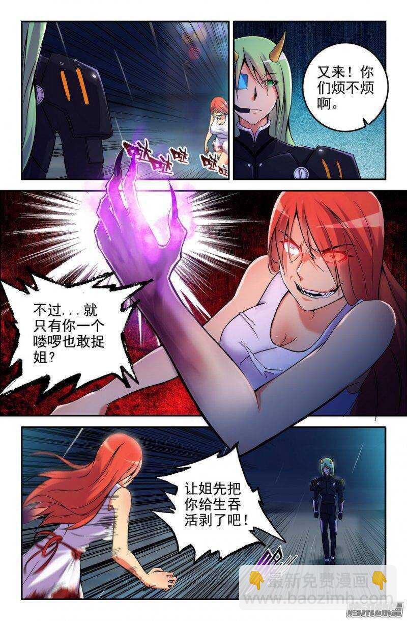 《大猿神》178-半妖 第5页